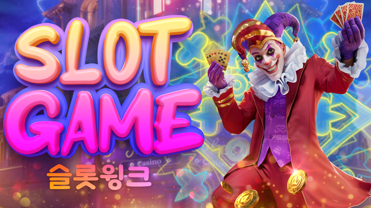 슬롯사이트-슬롯윙크-무료체험